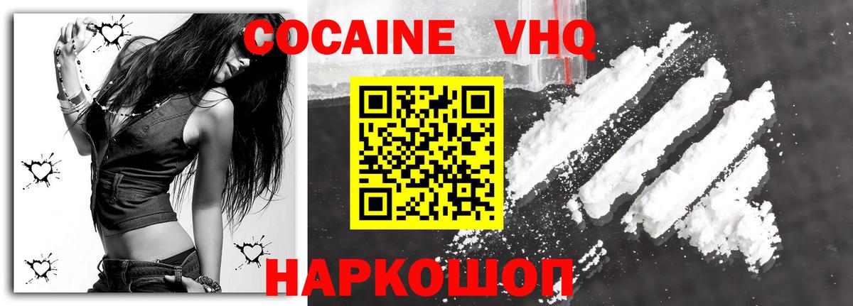 COCAIN 97% Новодвинск