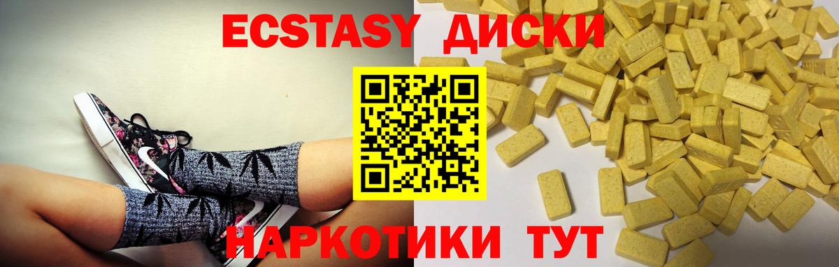 ЭКСТАЗИ диски Новодвинск