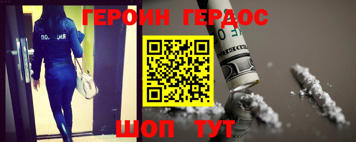 Новодвинск  Героин  Вход с VPN  ГЕРОИН герыч 