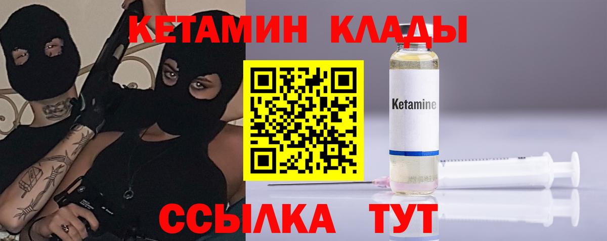 КЕТАМИН VHQ Новодвинск